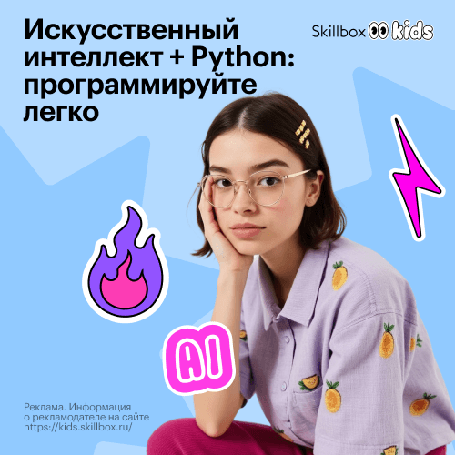 ДО Кодим с AI: Python для юных разработчиков