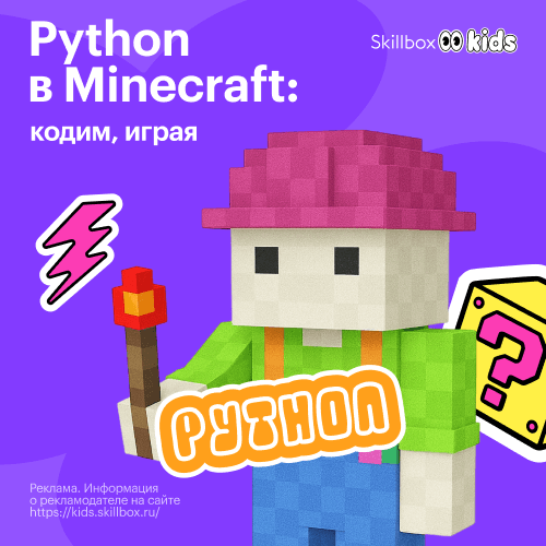 ДО Программирование на Python в Minecraft: углублённый курс