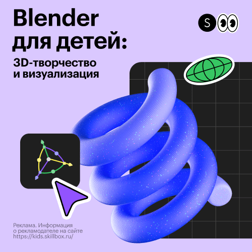 ДО 3D-моделирование в Blender