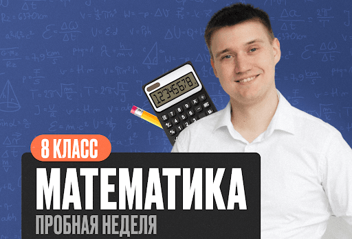 Математика Математика 8 класс (демо) Стандарт