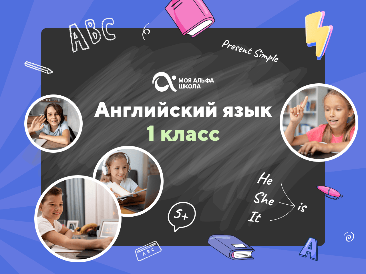 Онлайн-занятия с репетитором по английскому языку. 1 класс