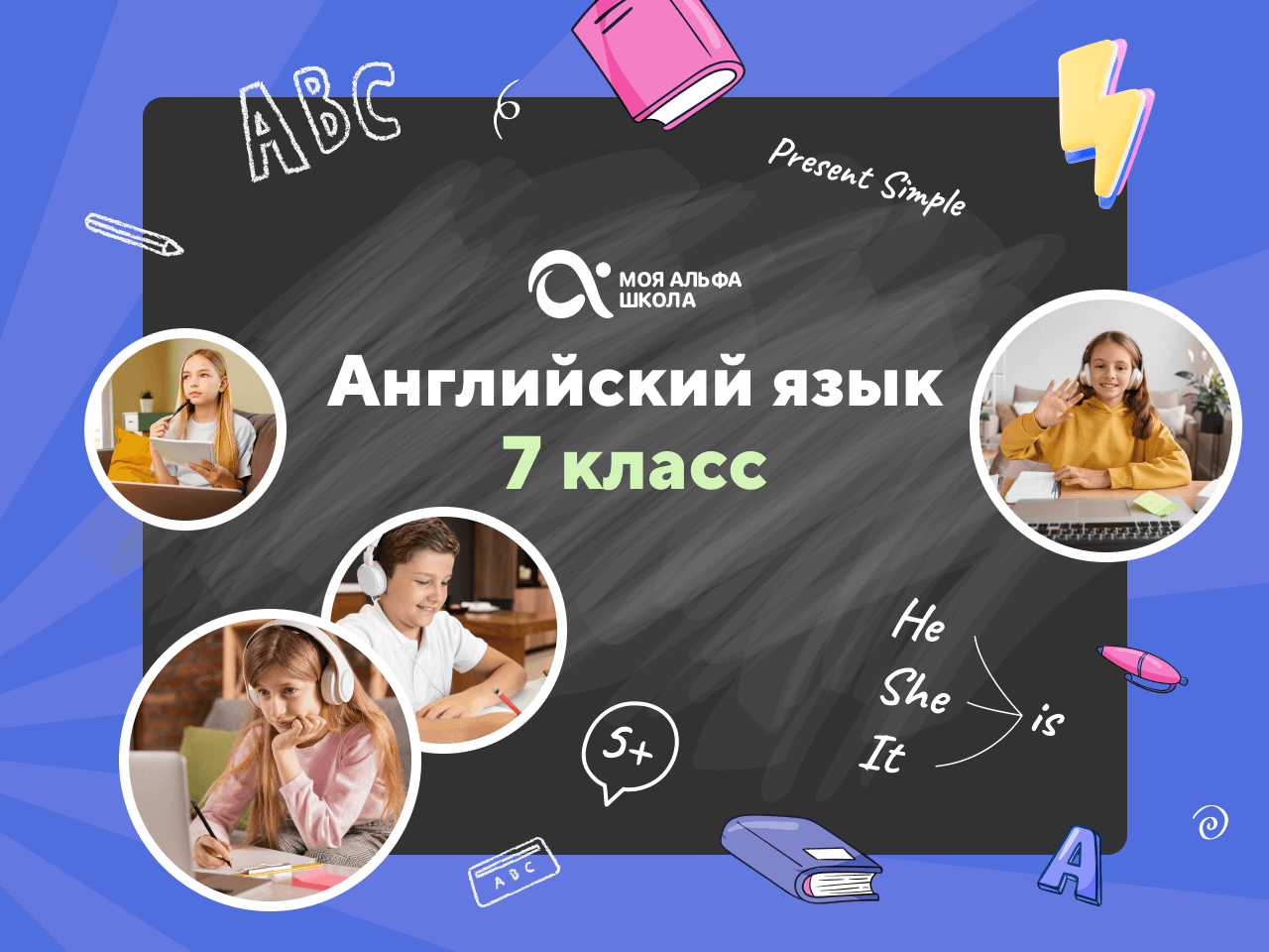 Онлайн-занятия с репетитором по английскому языку. 7 класс
