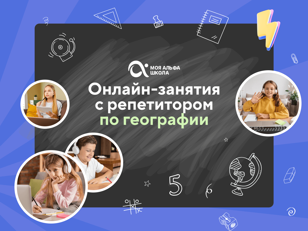 Онлайн-занятия с репетитором по географии