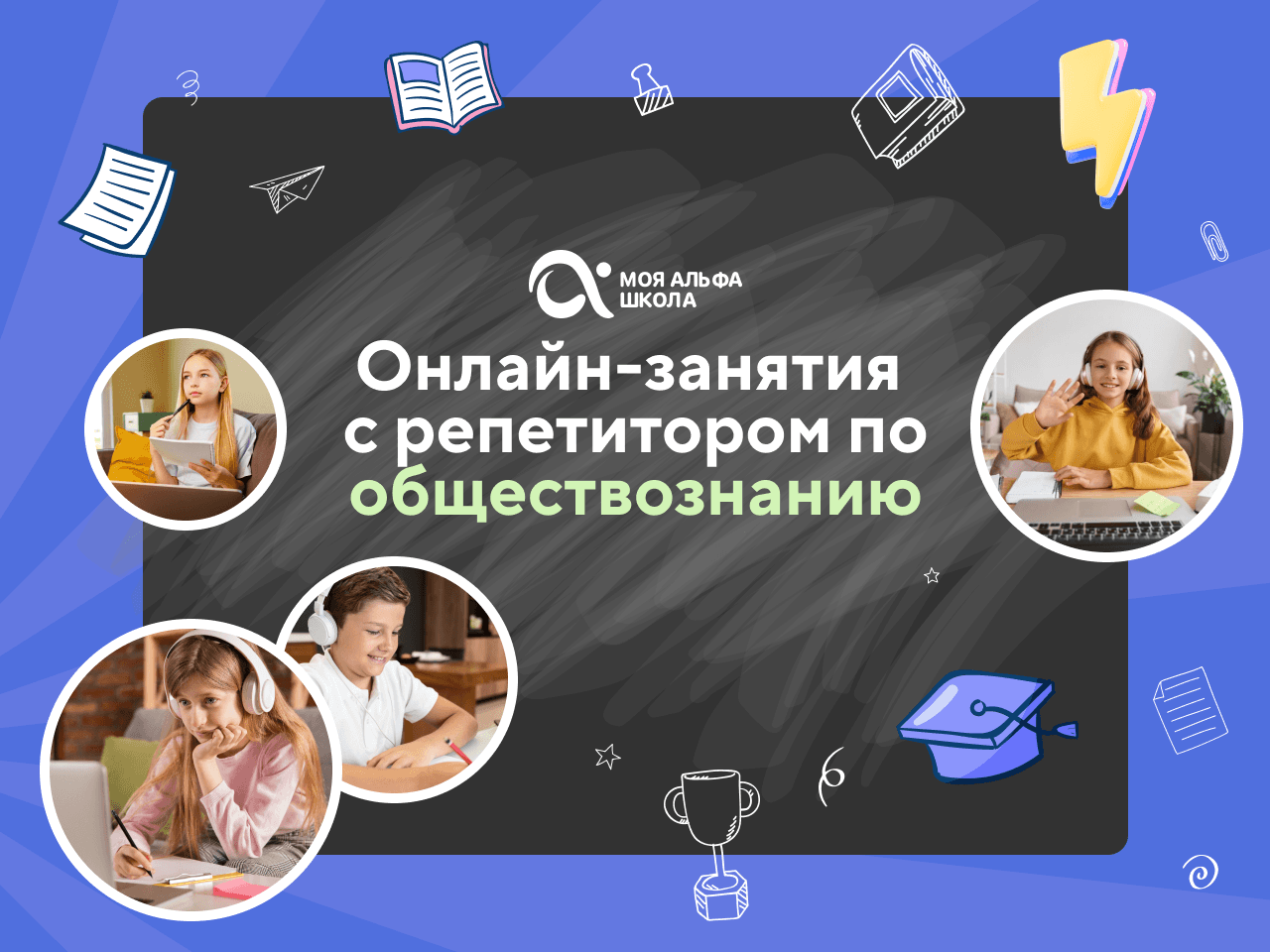 Онлайн-занятия с репетитором по обществознанию