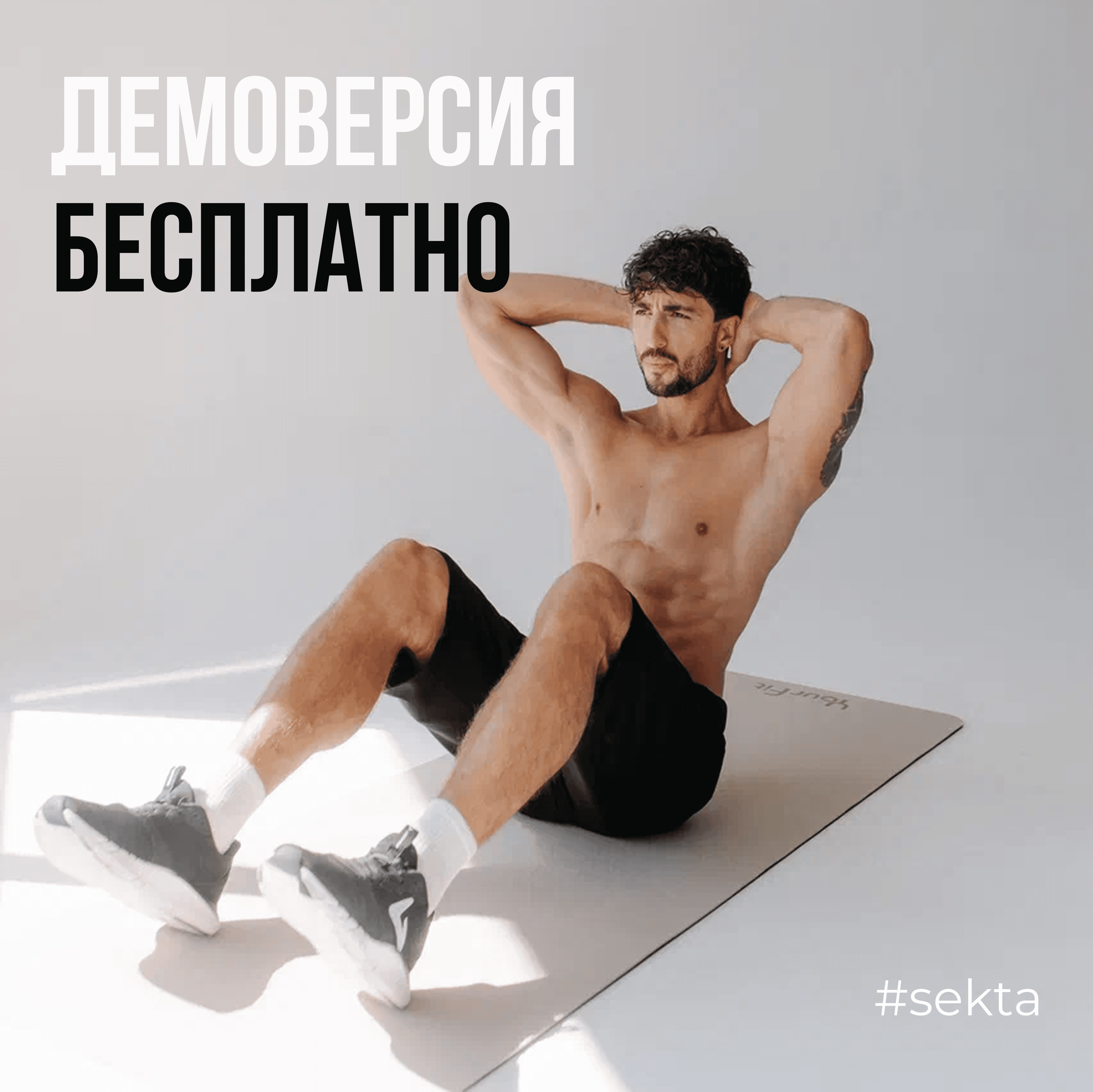 Демоверсия SuperHuman level 2