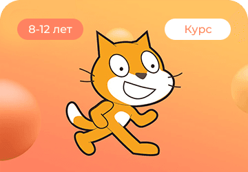 Создание игр и анимации. Визуальная среда Scratch