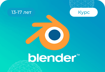 3D-моделирование для школьников в Blender