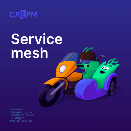 Service mesh. База