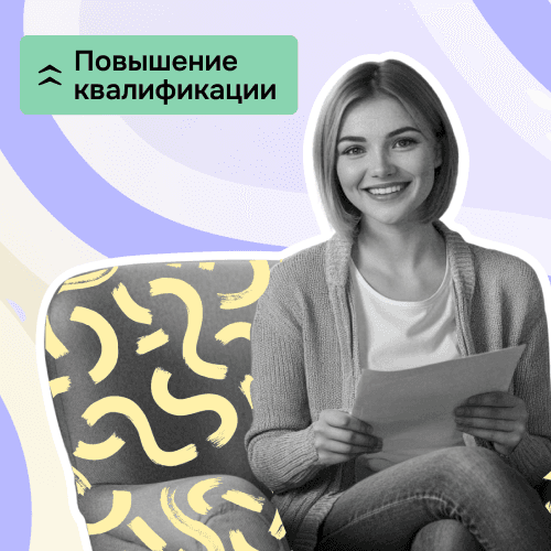 Повышение квалификации по когнитивно-поведенческой терапии (КПТ)