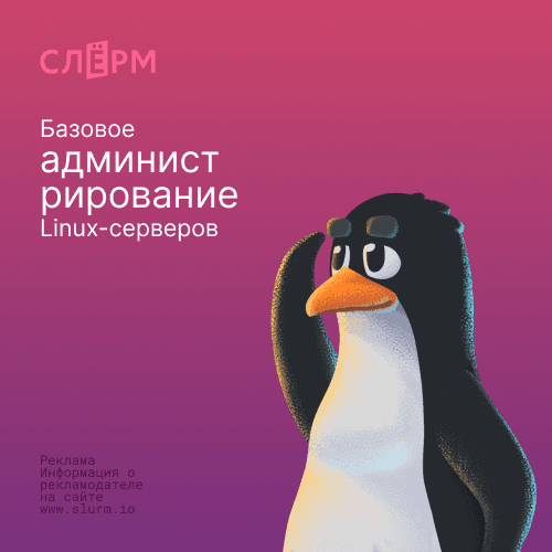 Базовое администрирование Linux серверов с FirstVDS