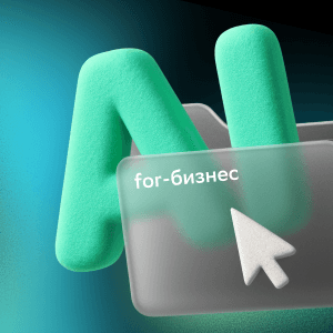 Нейросети для бизнеса и управленцев