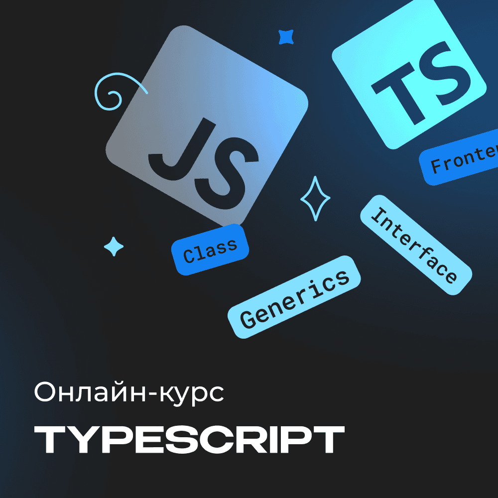 TypeScript с нуля