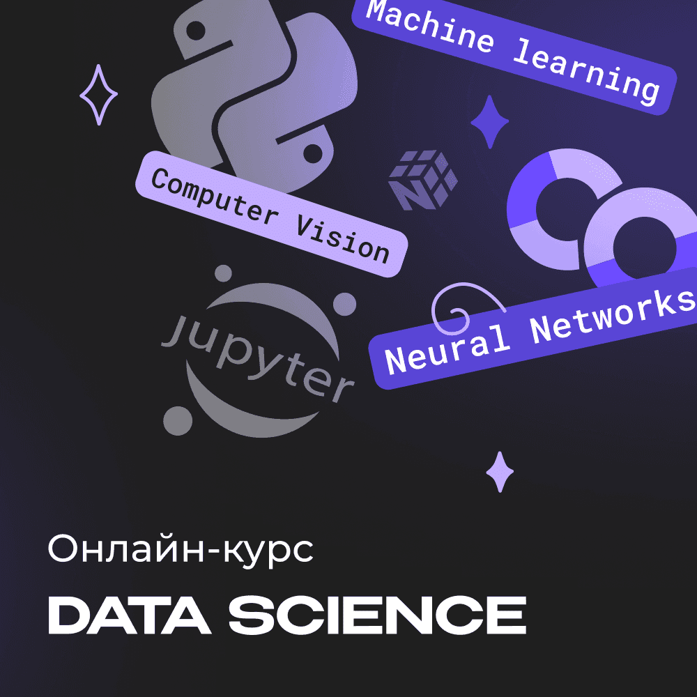 Data Science с нуля