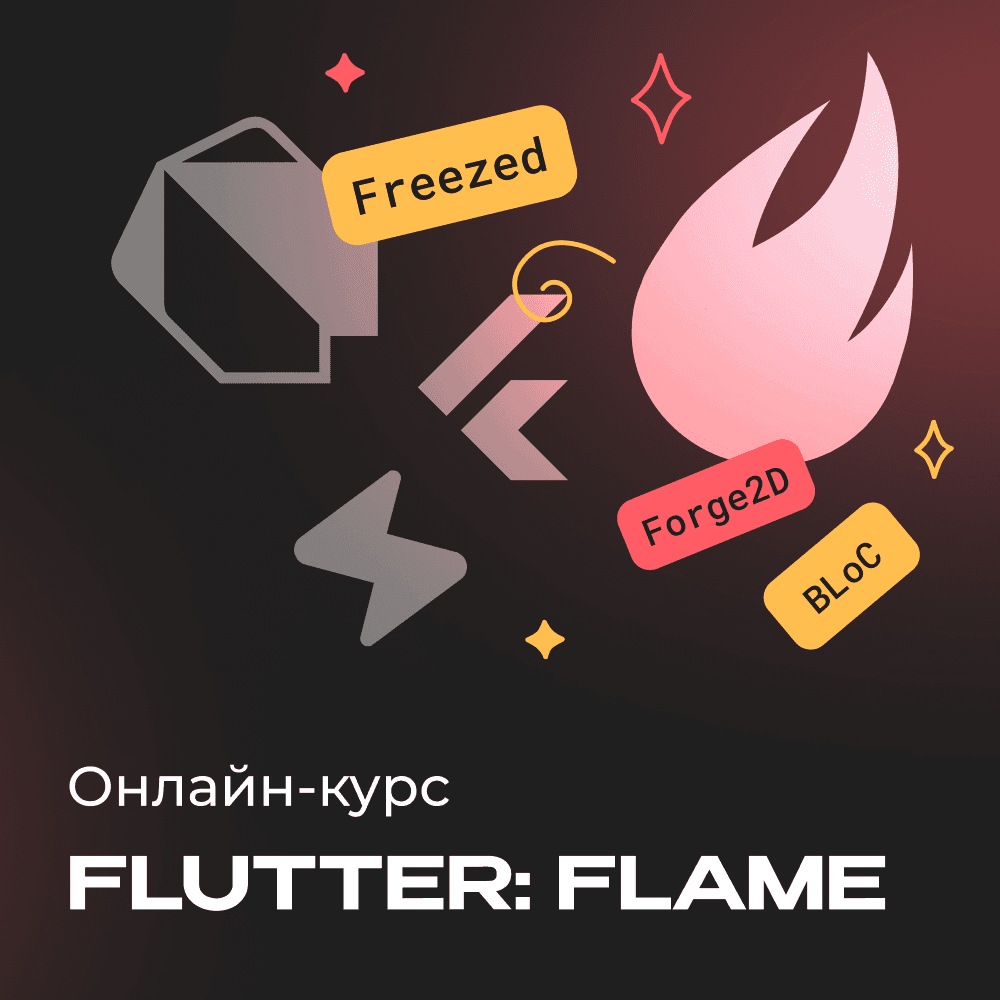 Разработка игр на Flutter: Flame
