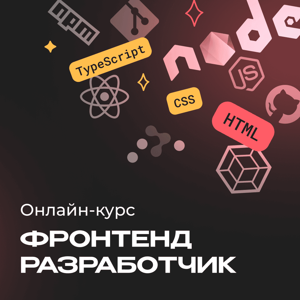 Фронтенд с нуля