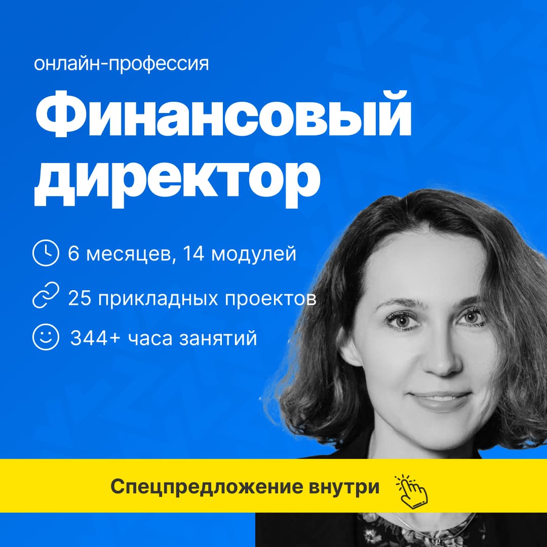 Финансовый директор