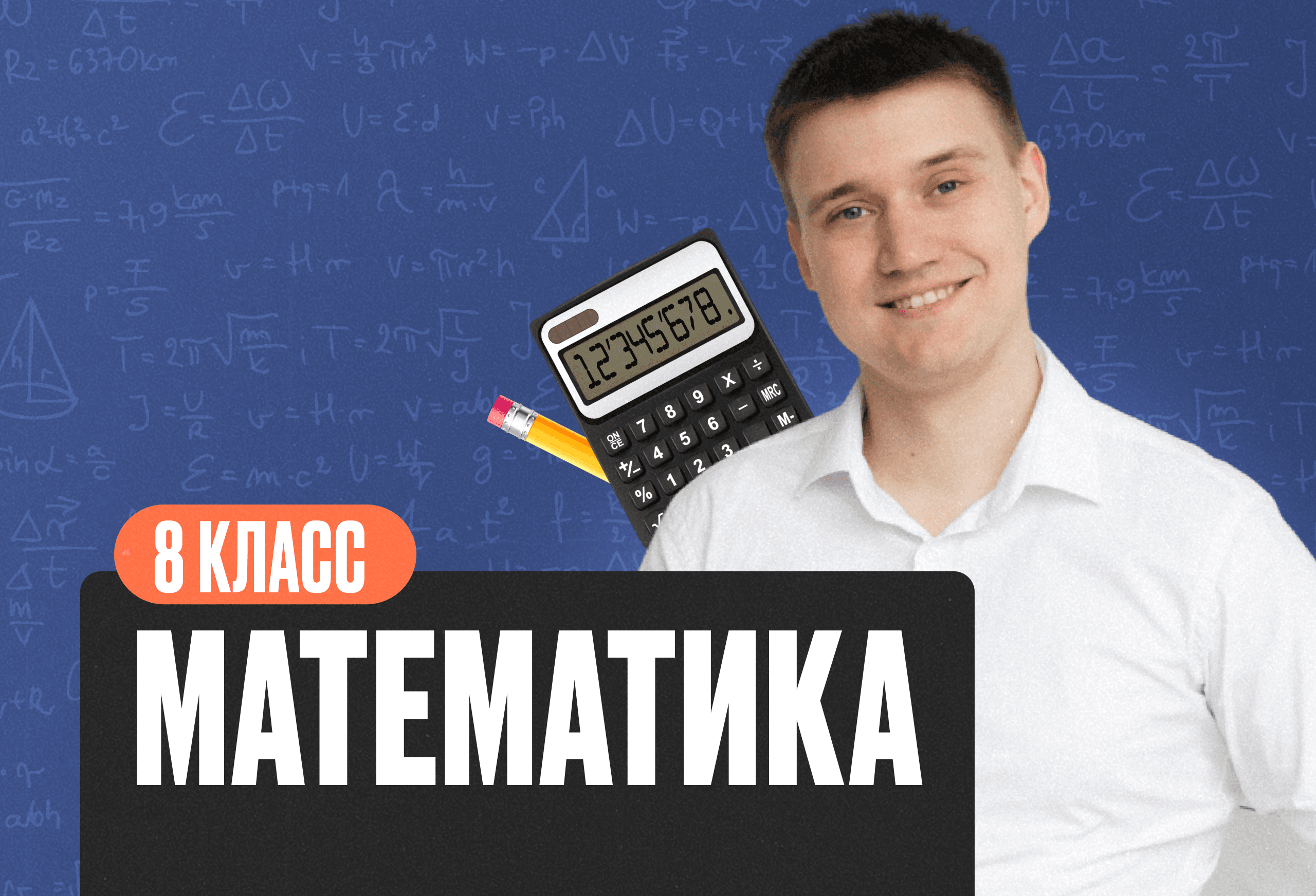 Математика Математика 8 класс Стандарт