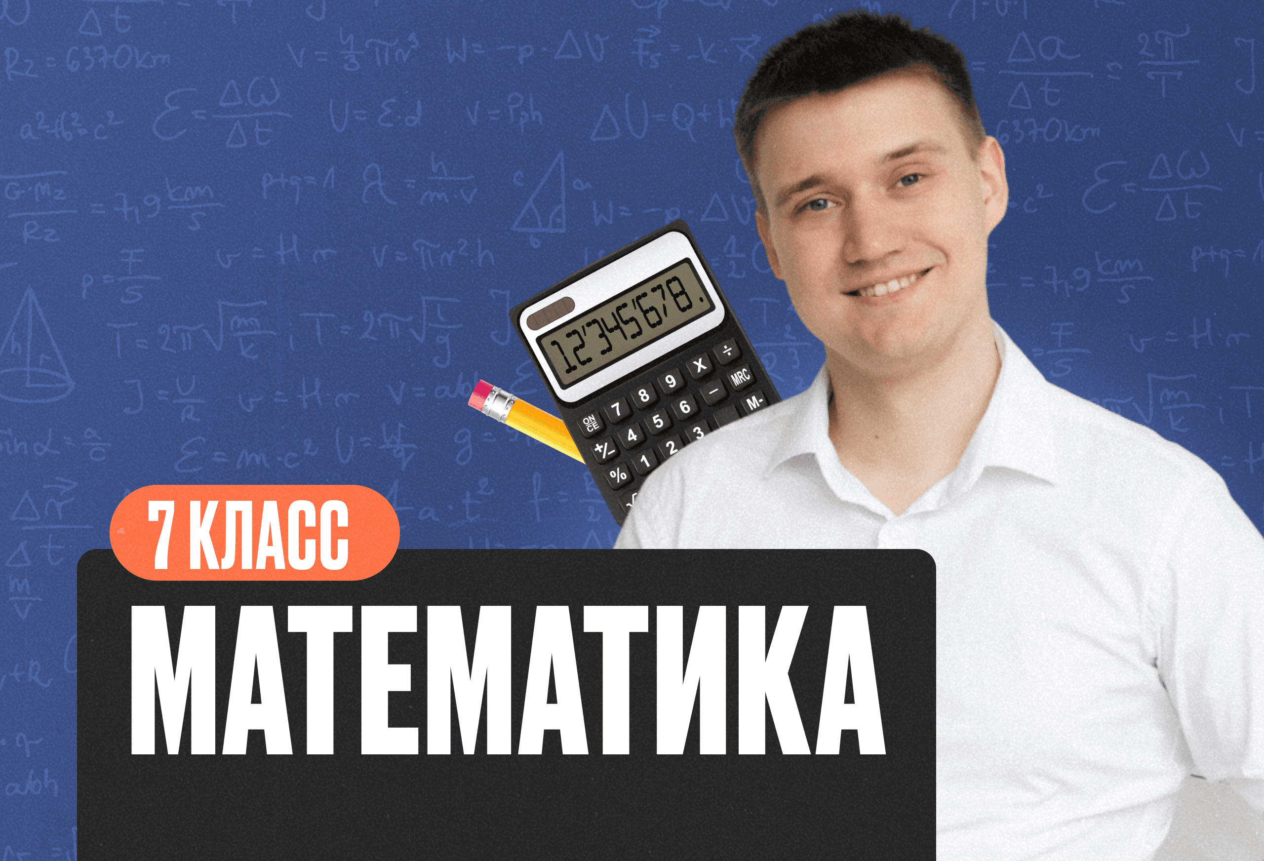 Математика Математика 7 класс Стандарт