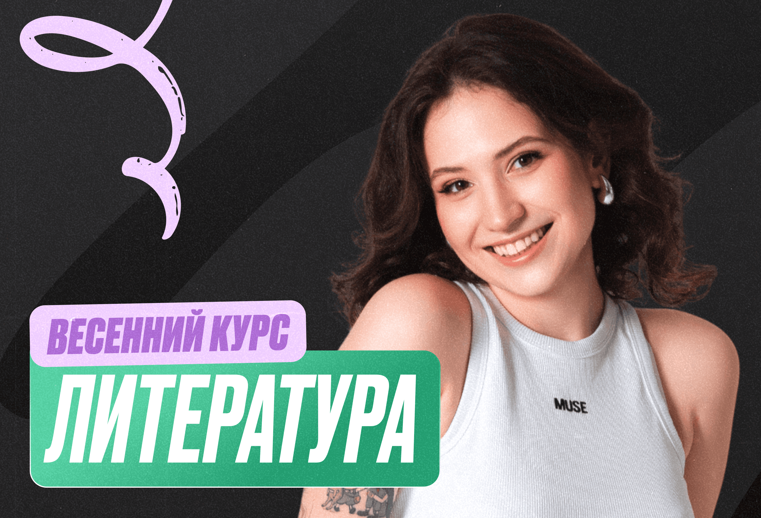 Литература Весенний курс 2к26 10 класс Standart Стандарт