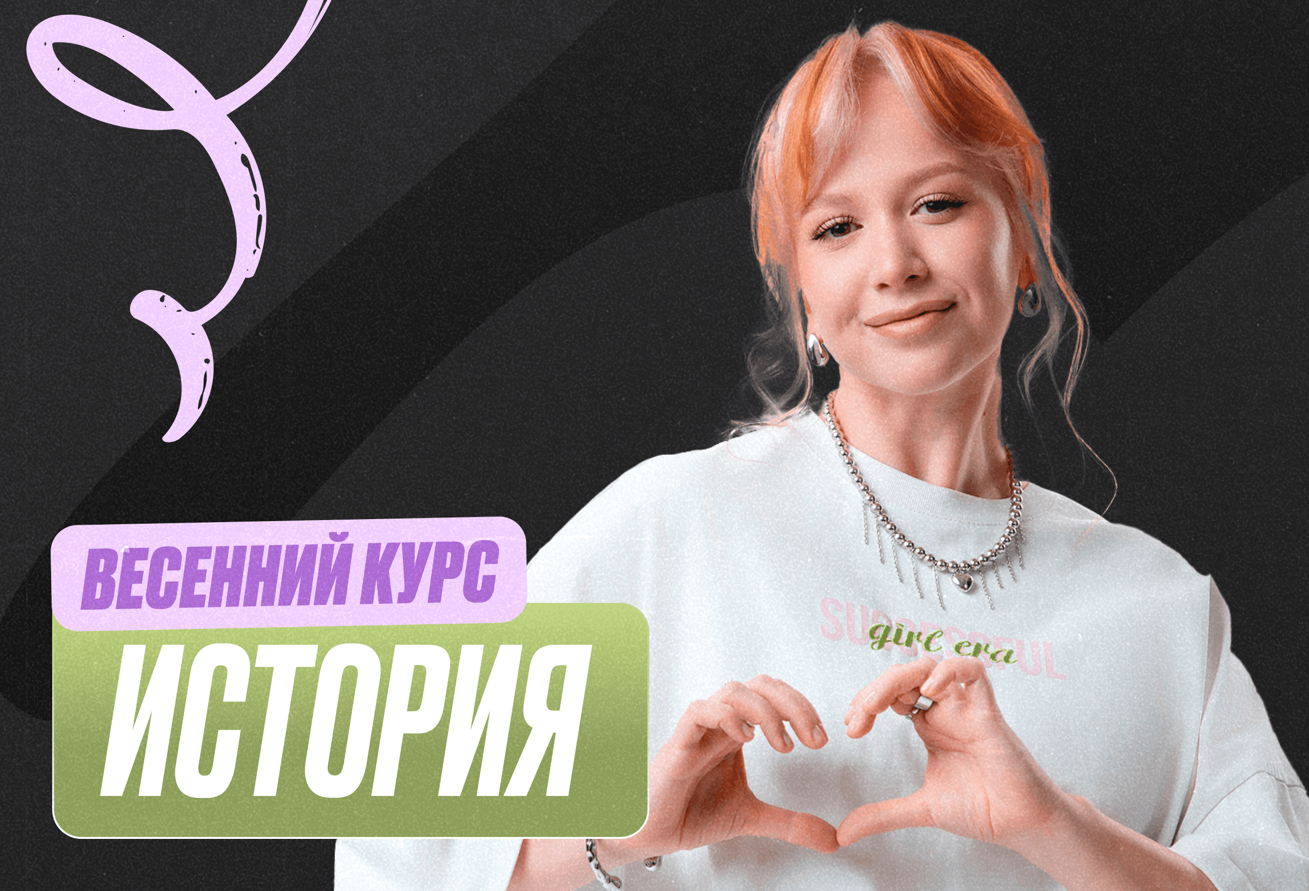 История Весенний курс 2к26 11 класс Standart Стандарт