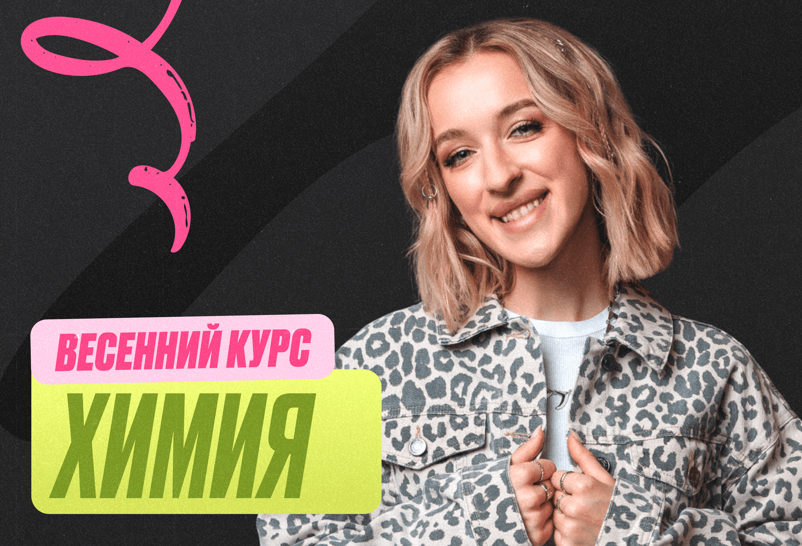 Химия Весенний курс 2к26 11 класс Standart Стандарт