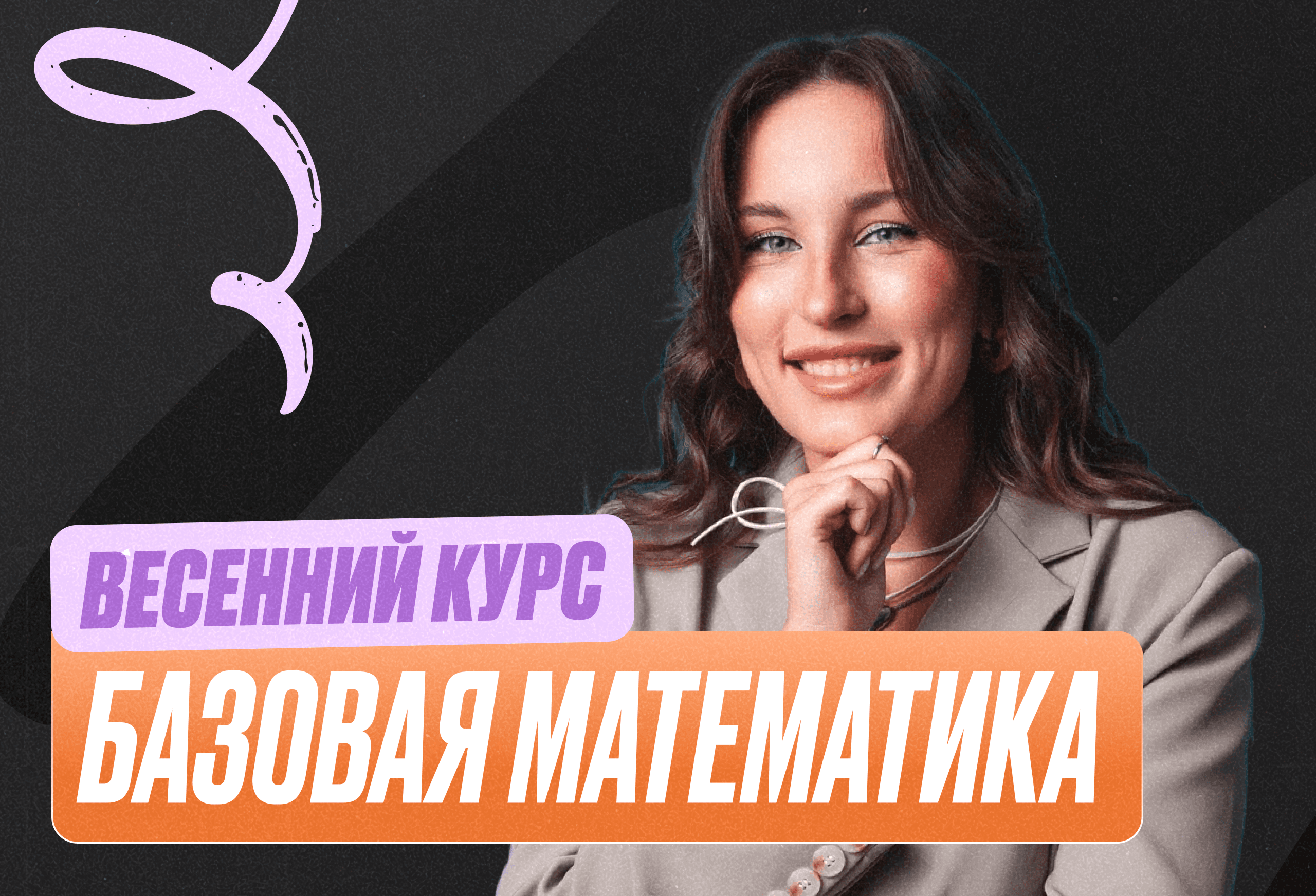 Математика (база) Весенний курс 2к26 11 класс Стандарт