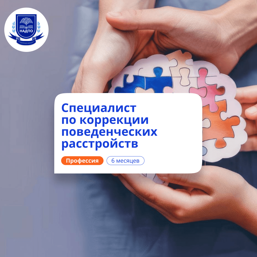 Специалист по АВА-терапии. Курсы переподготовки