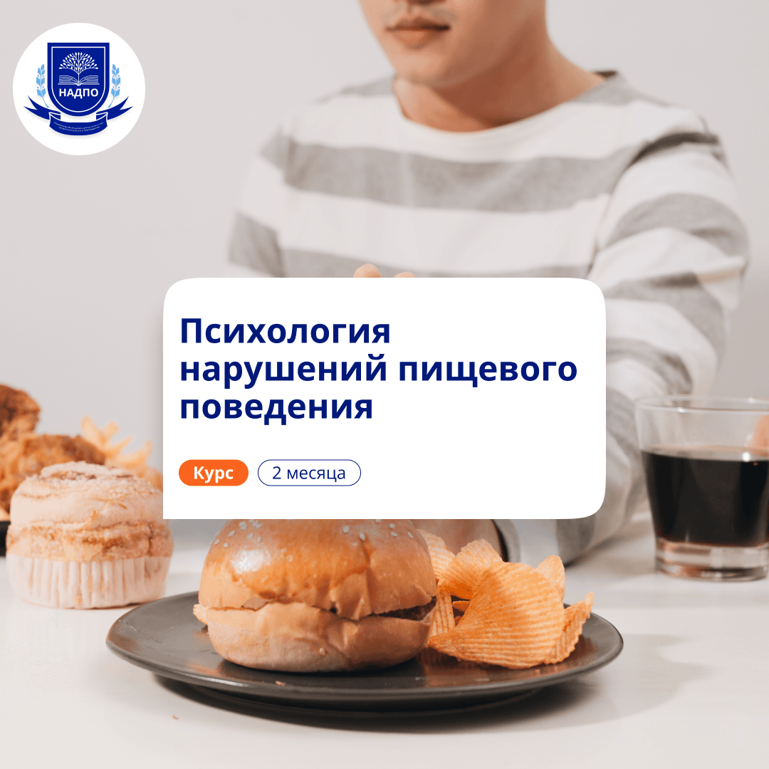 Психология РПП. Курсы повышения квалификации