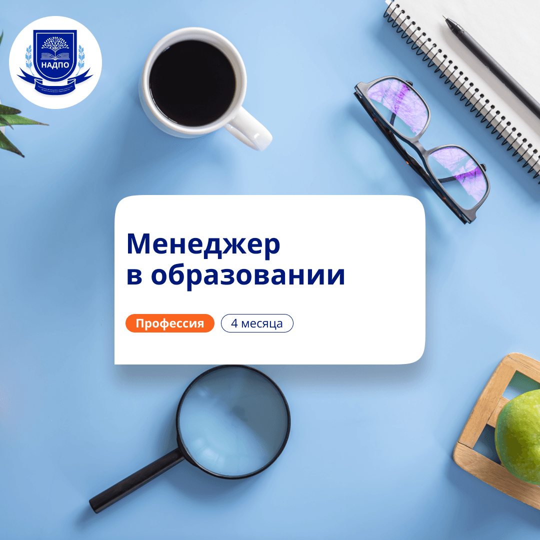 Руководитель дошкольной организации. Переподготовка