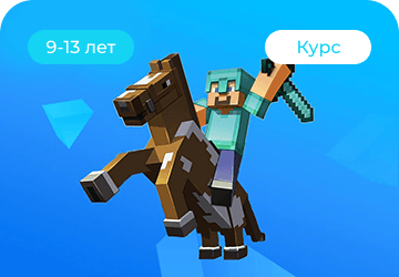 Программирование на языке Python в Minecraft