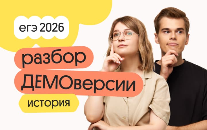 Разбор ДЕМОверсии по истории