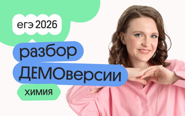 Разбор ДЕМОверсии по химии с Тасей